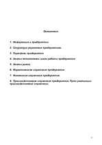 Referāts 'Производственная стратегия', 2.