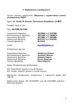 Referāts 'Производственная стратегия', 3.