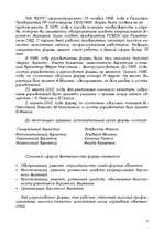 Referāts 'Производственная стратегия', 4.