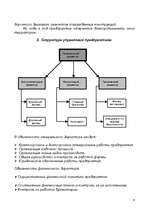 Referāts 'Производственная стратегия', 6.
