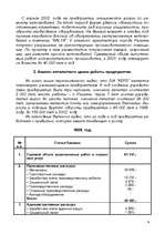 Referāts 'Производственная стратегия', 9.