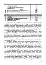 Referāts 'Производственная стратегия', 10.