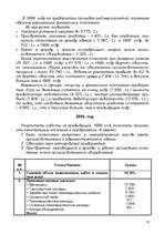 Referāts 'Производственная стратегия', 12.