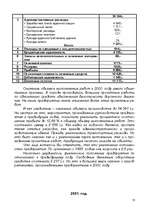 Referāts 'Производственная стратегия', 13.