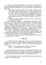 Referāts 'Производственная стратегия', 16.