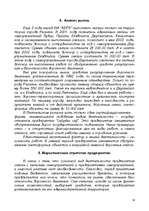 Referāts 'Производственная стратегия', 18.