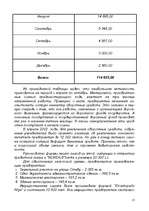 Referāts 'Производственная стратегия', 21.