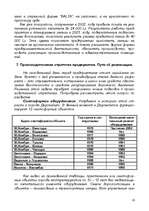 Referāts 'Производственная стратегия', 22.