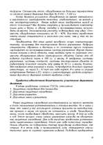 Referāts 'Производственная стратегия', 23.