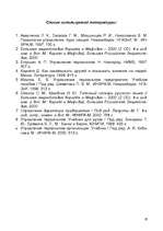 Referāts 'Производственная стратегия', 25.