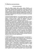 Referāts 'Латвия в ЕС', 20.