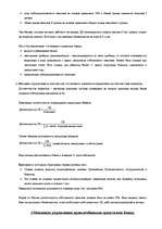 Konspekts 'Банковский менеджмент', 4.