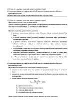 Konspekts 'Банковский менеджмент', 5.