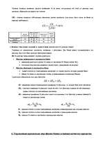 Konspekts 'Банковский менеджмент', 6.