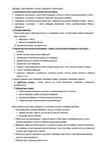 Konspekts 'Банковский менеджмент', 9.