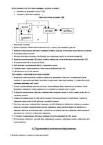 Konspekts 'Банковский менеджмент', 12.