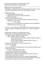 Konspekts 'Банковский менеджмент', 13.