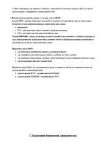 Konspekts 'Банковский менеджмент', 14.