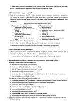 Konspekts 'Банковский менеджмент', 16.