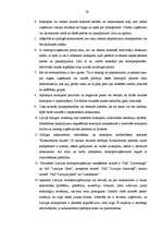 Referāts 'Monopoli un to valstiskā regulēšana', 26.