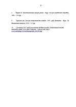 Referāts 'Monopoli un to valstiskā regulēšana', 28.