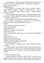 Konspekts 'Транспортная логистика', 8.