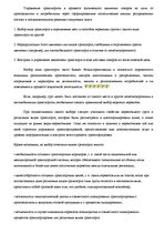 Konspekts 'Транспортная логистика', 10.