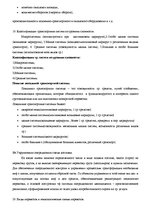 Konspekts 'Транспортная логистика', 13.