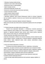 Konspekts 'Транспортная логистика', 19.