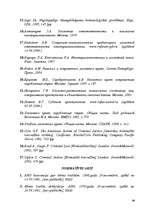 Diplomdarbs 'Nepilngadīgo kriminālatbildības aspekti', 69.