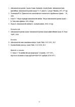 Referāts 'Administratīvā akta apstrīdēšanas kārtība', 12.