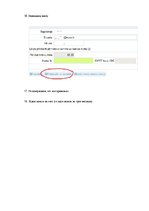 Prezentācija 'Как возвращать подоходный налог в интернете. Походовая инструкция в картинках', 10.
