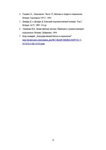 Eseja 'Antropoloģisko pētījumu metodes', 11.