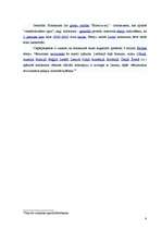 Konspekts 'Etniskā nevienlīdzība', 8.