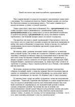 Eseja 'Какой тип налогообложения мне кажется наиболее справедливым', 1.