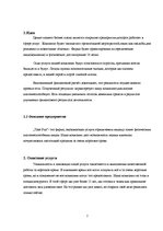 Biznesa plāns 'Бизнес план', 2.