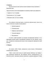 Biznesa plāns 'Бизнес план', 3.