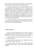 Biznesa plāns 'Бизнес план', 4.