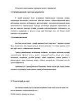 Biznesa plāns 'Бизнес план', 5.