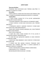 Referāts 'Daudzdzīvokļu dzīvojamās mājas Bebru ielā 12, Jēkabpilī, apsekošana un tehniskā ', 5.