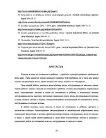 Referāts 'Palīdzība no vardarbības ģimenē cietušiem bērniem', 24.