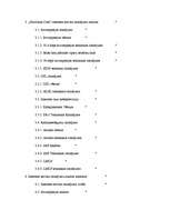 Referāts 'Interneta servisa risinājumu analīze', 4.