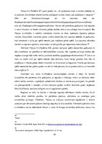 Diplomdarbs 'Nekustamā īpašuma ieguvēja aizsardzība un iespējamās sekas gadījumos, kad ieprie', 52.