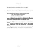 Diplomdarbs 'Krājumu uzskaites organizācija un kārtošana', 3.