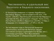 Prezentācija 'Латинская Америка', 2.