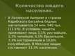 Prezentācija 'Латинская Америка', 3.