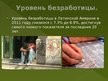 Prezentācija 'Латинская Америка', 7.