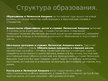 Prezentācija 'Латинская Америка', 9.