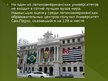 Prezentācija 'Латинская Америка', 10.
