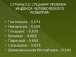 Prezentācija 'Латинская Америка', 17.